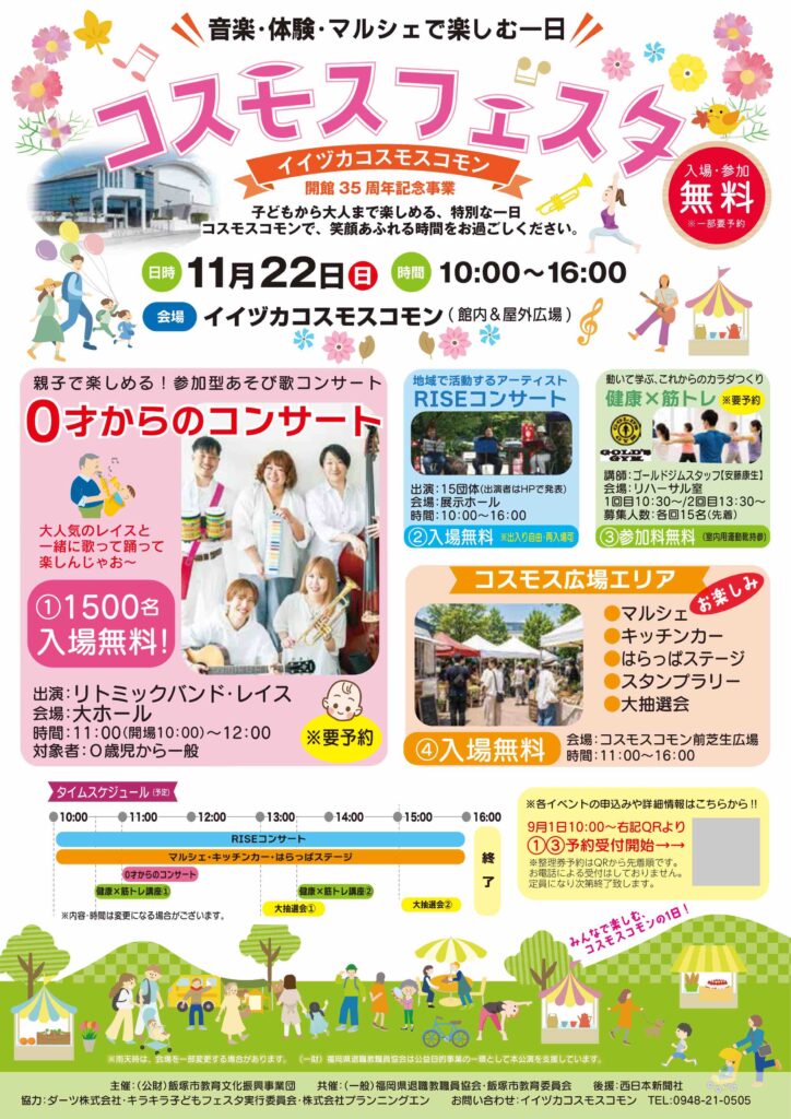 コスモスフェスタ チラシ（表）