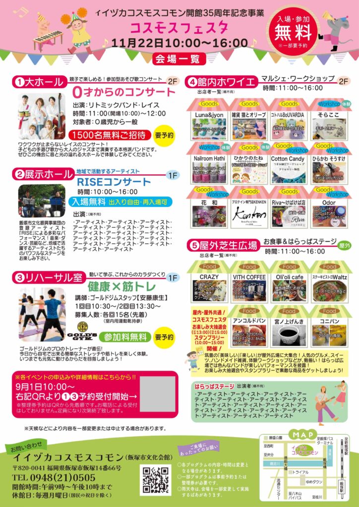 コスモスフェスタ チラシ（裏）